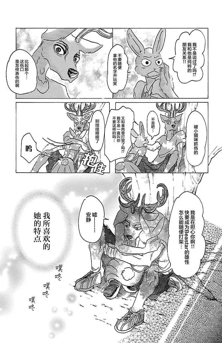 BEASTARS 动物狂想曲漫画,31 欲望是萤光粉红色1图