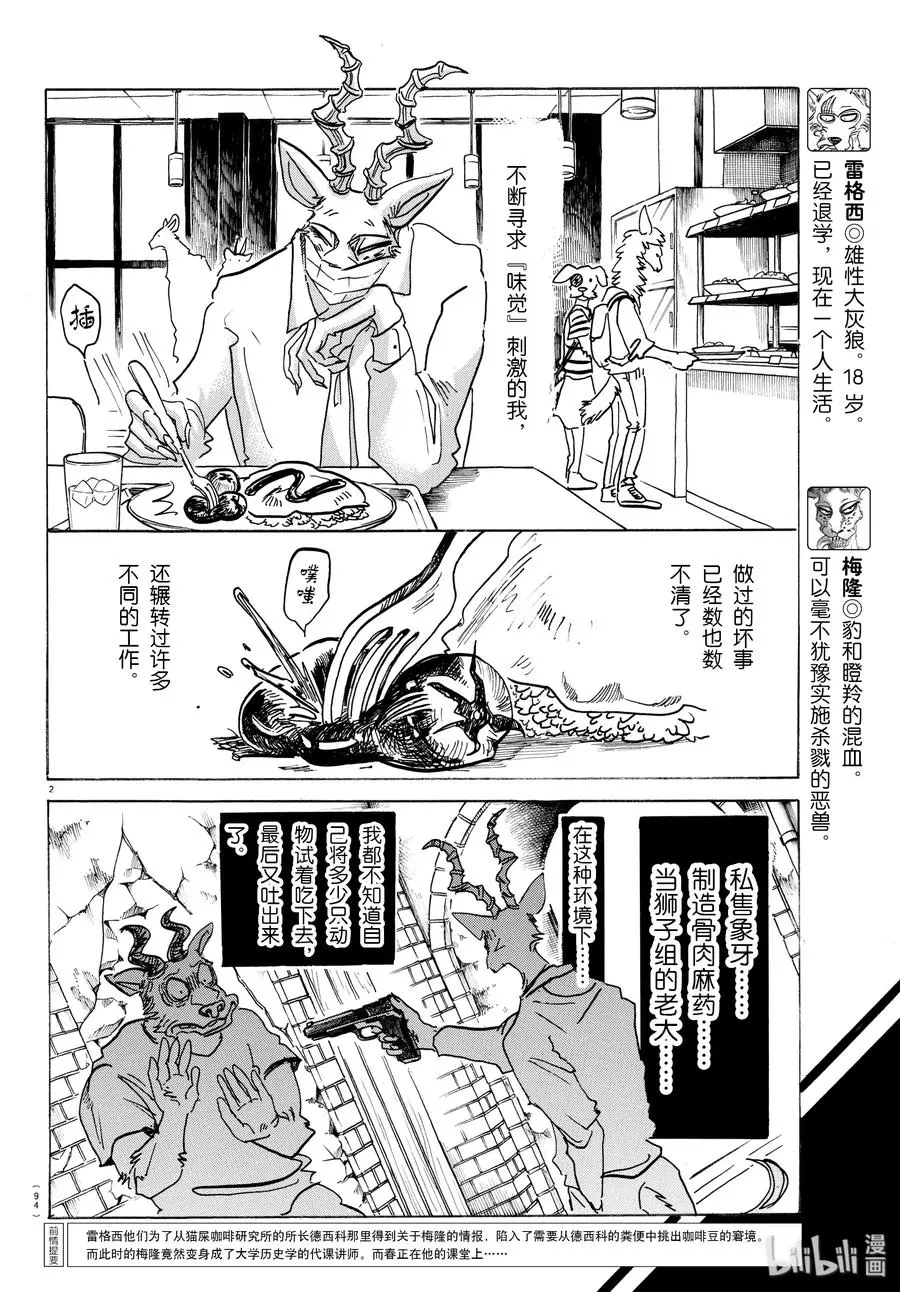 BEASTARS 动物狂想曲漫画,146 我的沙漠里出现了厄尔尼诺现象2图