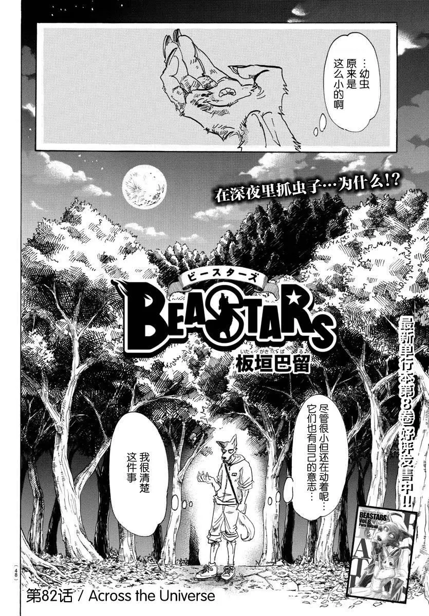 BEASTARS 动物狂想曲漫画,82 穿越宇宙2图