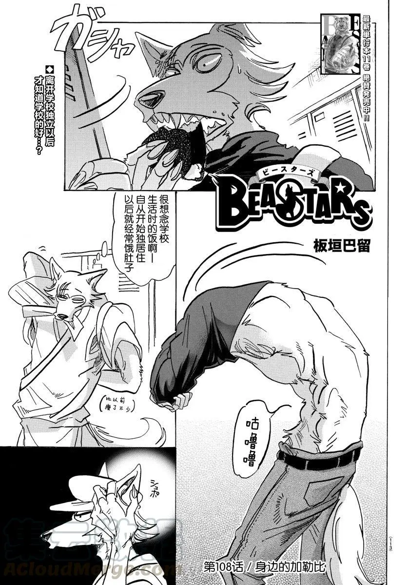 BEASTARS 动物狂想曲漫画,108 附近的加勒比海1图