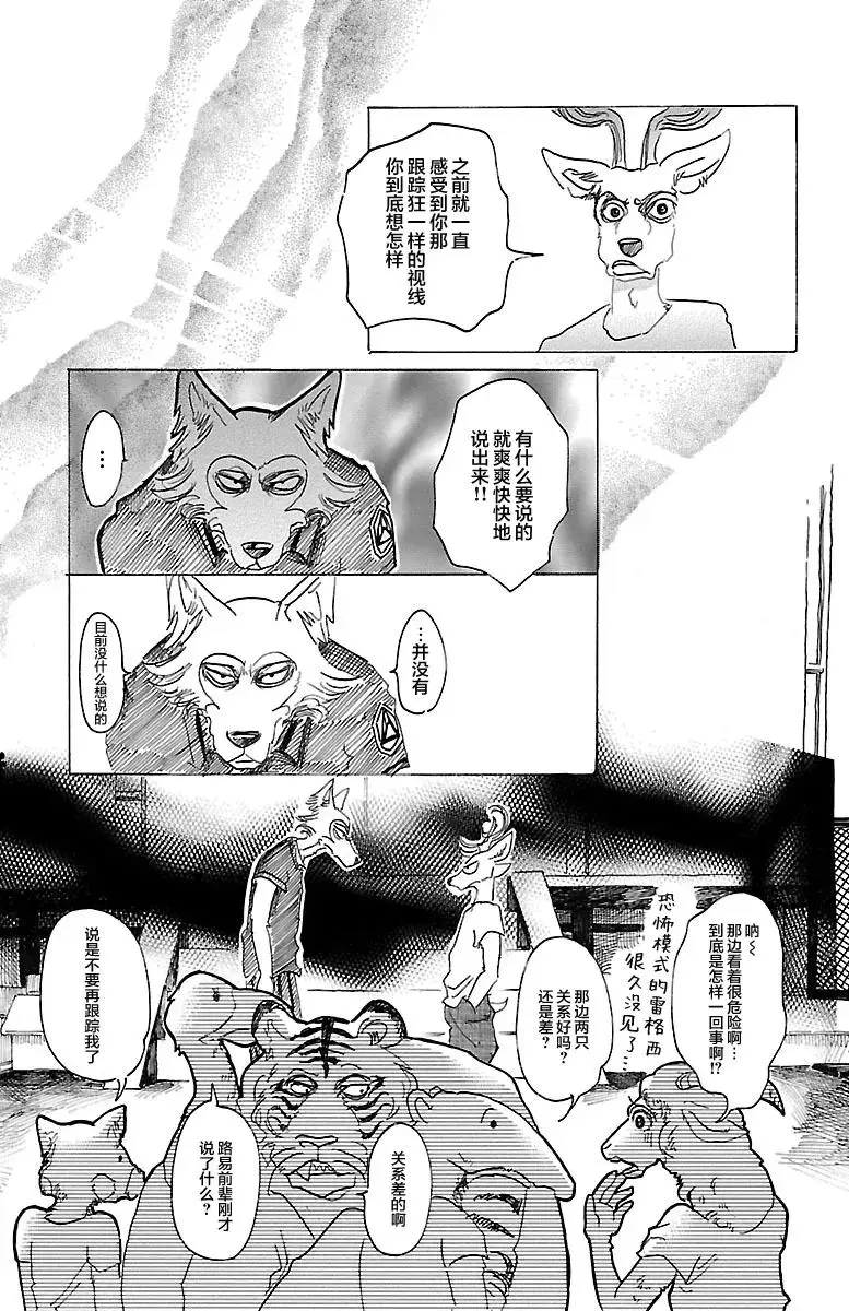 BEASTARS 动物狂想曲漫画,31 欲望是萤光粉红色1图