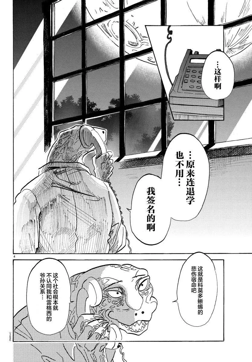 BEASTARS 动物狂想曲漫画,104 致命的爱是橘子酱味的2图