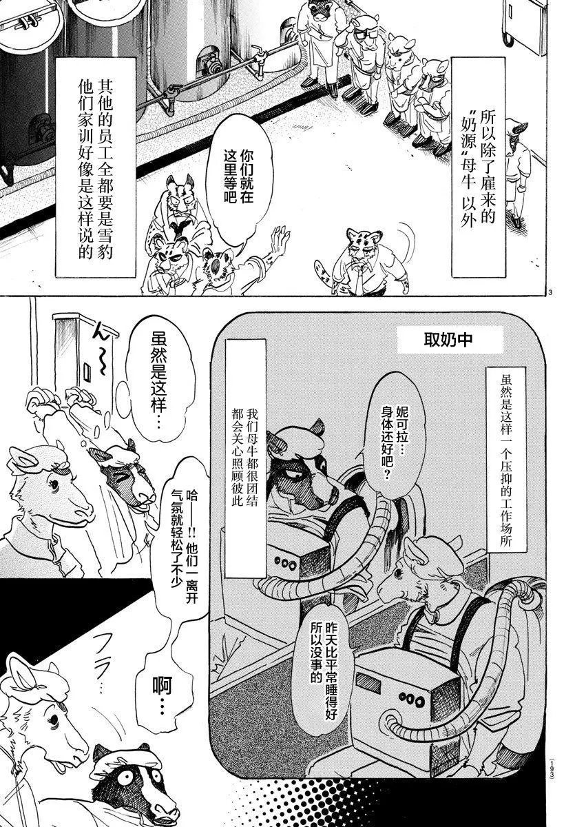 BEASTARS 动物狂想曲漫画,102 他的黑色身躯是燃烧殆尽的颜色吗1图