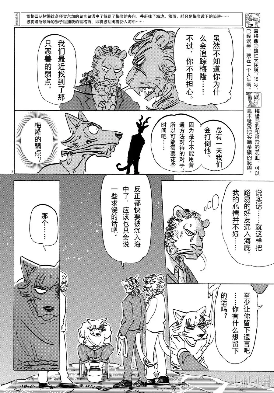 BEASTARS 动物狂想曲漫画,141 留在泡沫中的人鱼之歌2图