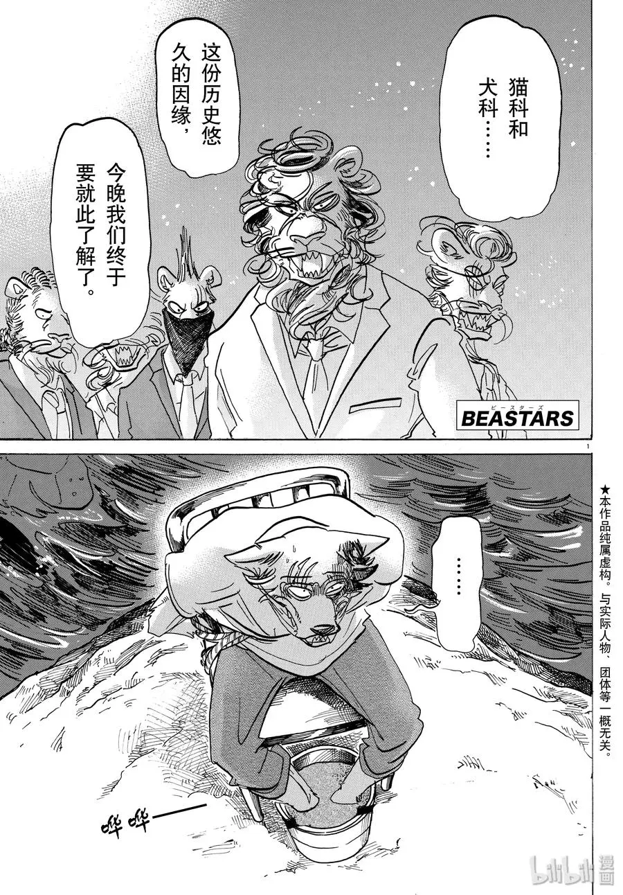 BEASTARS 动物狂想曲漫画,141 留在泡沫中的人鱼之歌1图