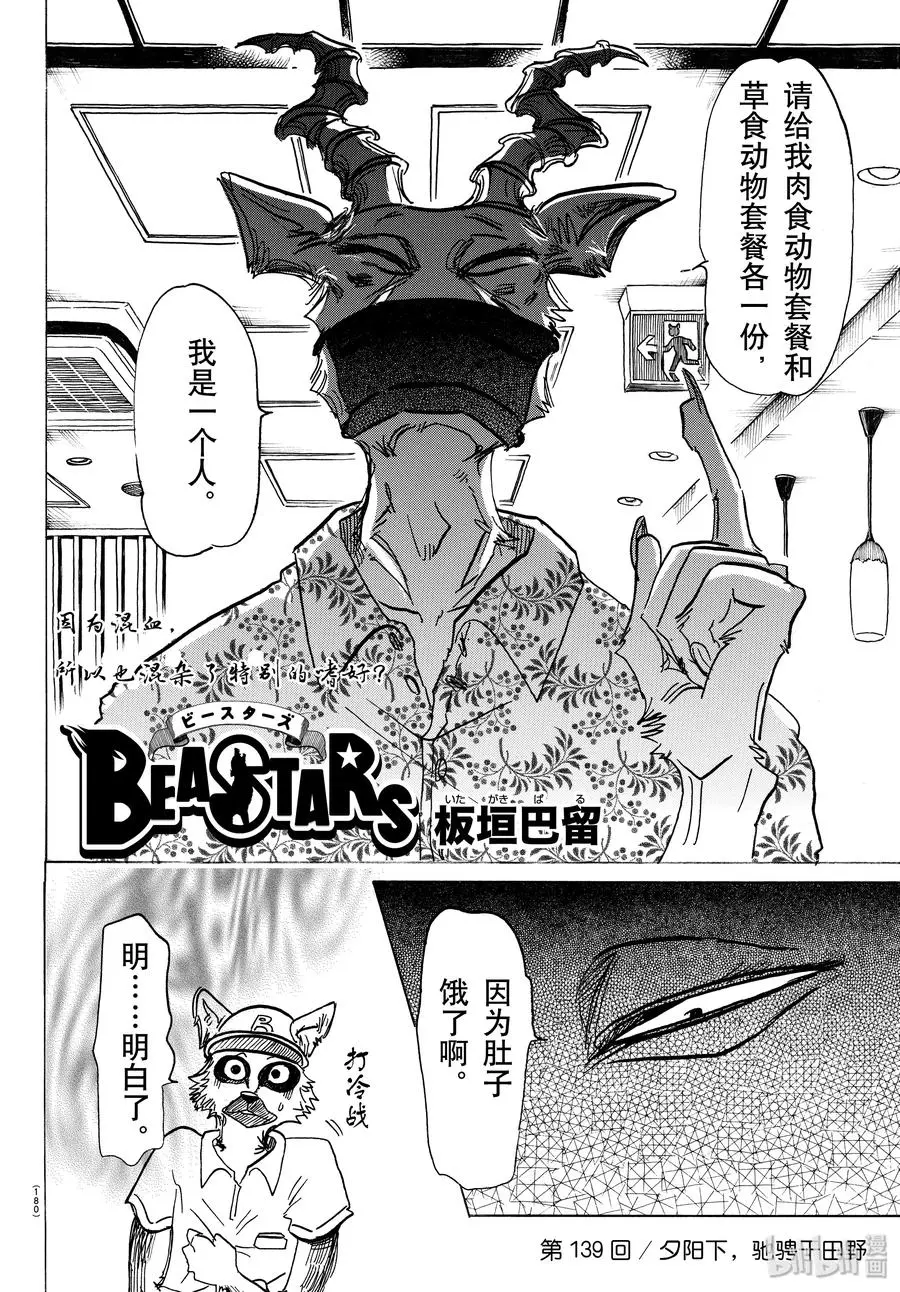 BEASTARS 动物狂想曲漫画,139 夕阳下，驰骋于田野2图