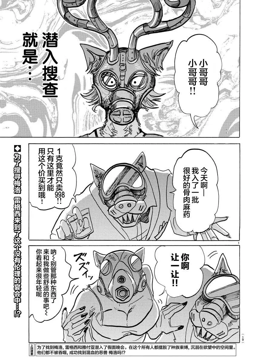 BEASTARS 动物狂想曲漫画,128 有毒，“混合的危险”2图