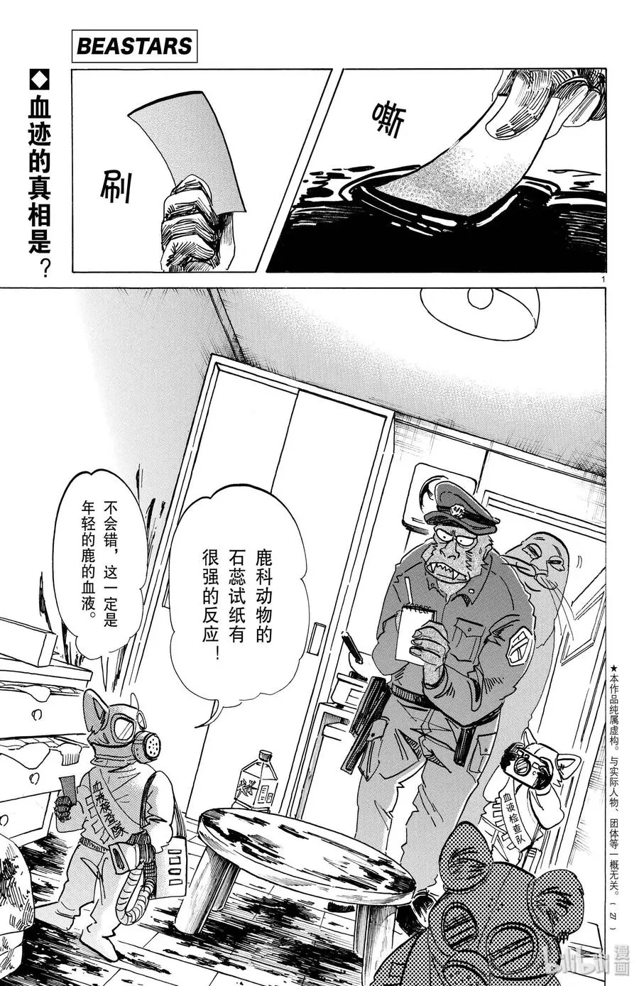 BEASTARS 动物狂想曲漫画,174 血花四溅英雄传1图