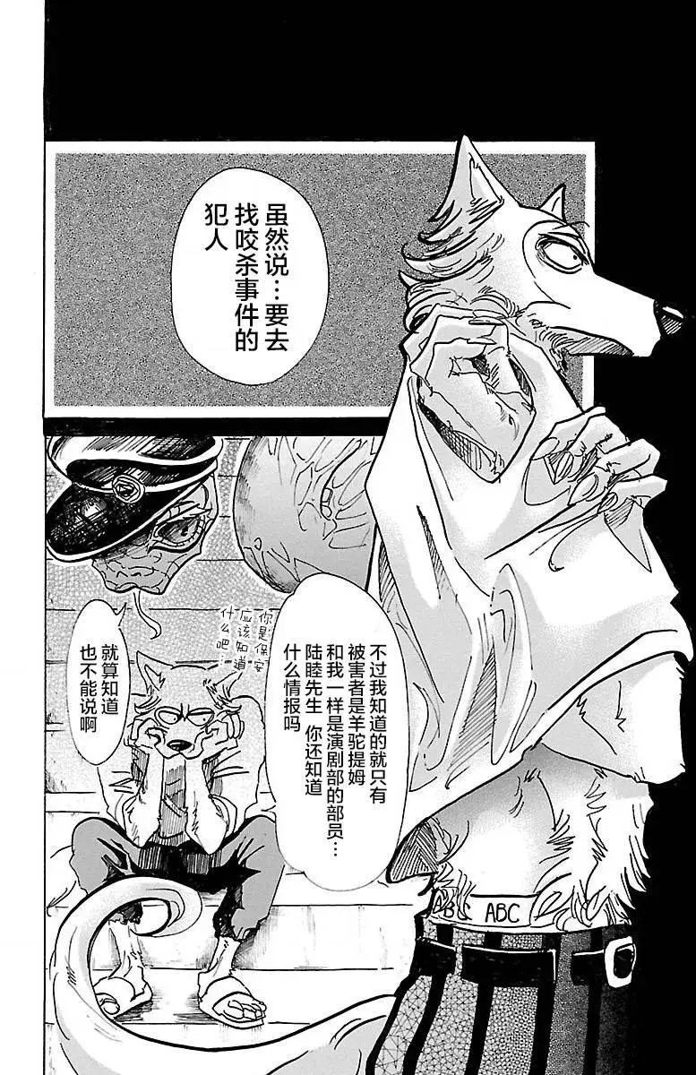 BEASTARS 动物狂想曲漫画,58 在黑咖啡里加入牛奶2图