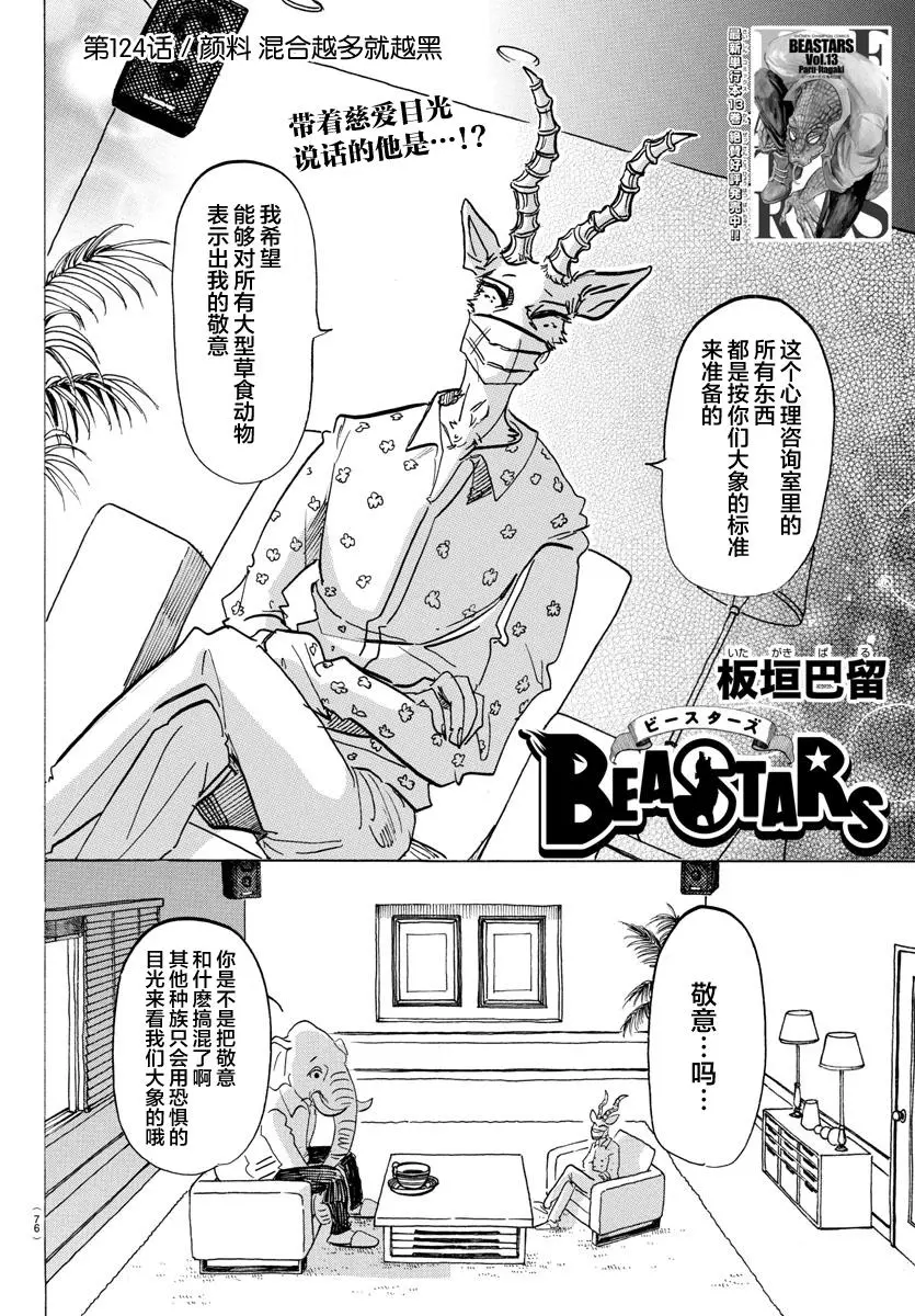 BEASTARS 动物狂想曲漫画,124 颜料，混合的颜色越多就越黑2图