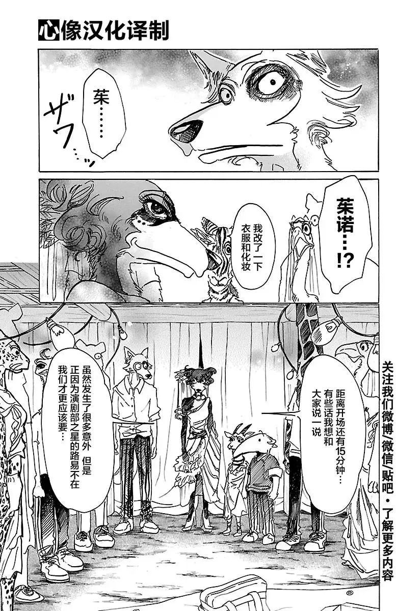 BEASTARS 动物狂想曲漫画,46 用对照来支配吧1图