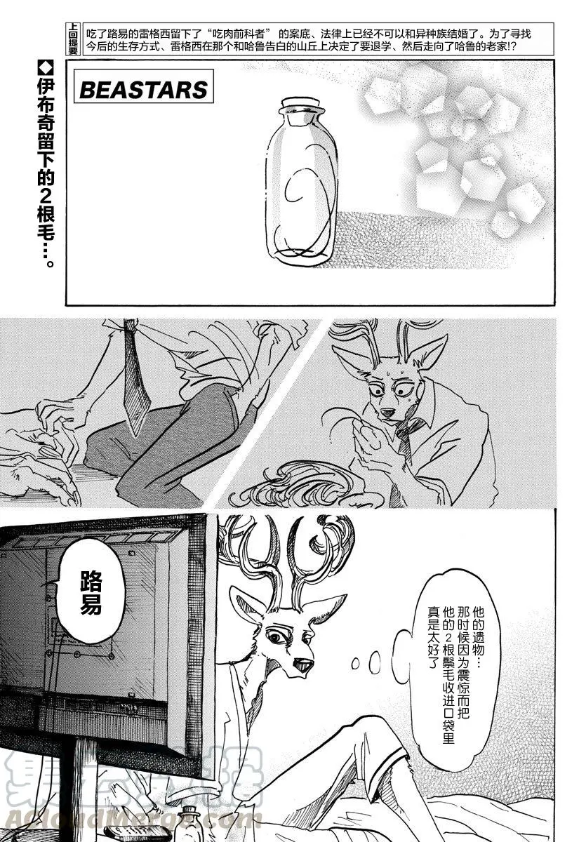 BEASTARS 动物狂想曲漫画,99 铁青色的巨头1图