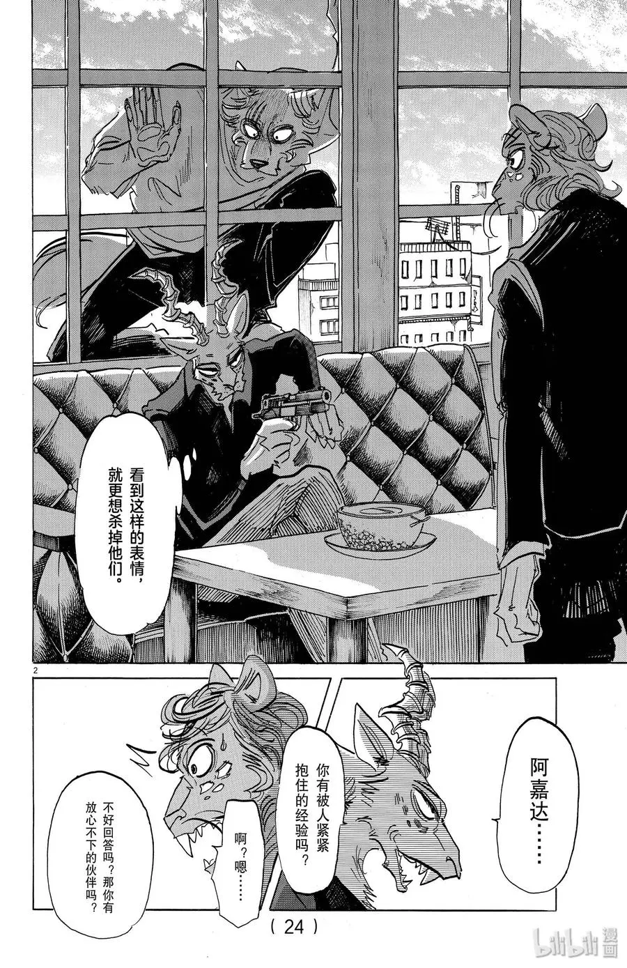 BEASTARS 动物狂想曲漫画,150 OH MY BIG DADDY!2图