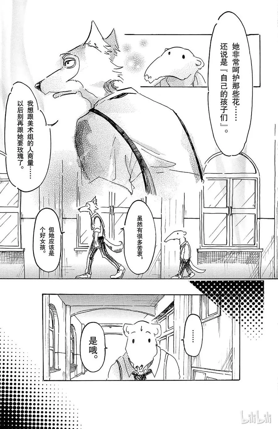 BEASTARS 动物狂想曲漫画,9 风起（不过是在看不见的地方）1图