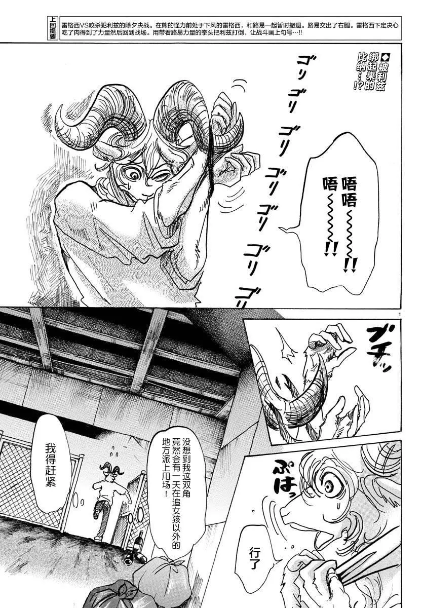 BEASTARS 动物狂想曲漫画,97 我们都成为美食了2图