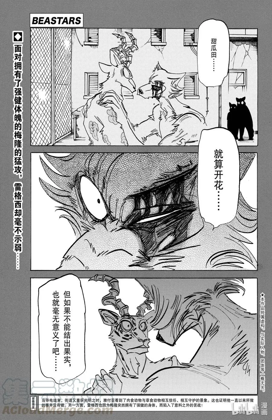 BEASTARS 动物狂想曲漫画,185 从电塔上夺回王子1图