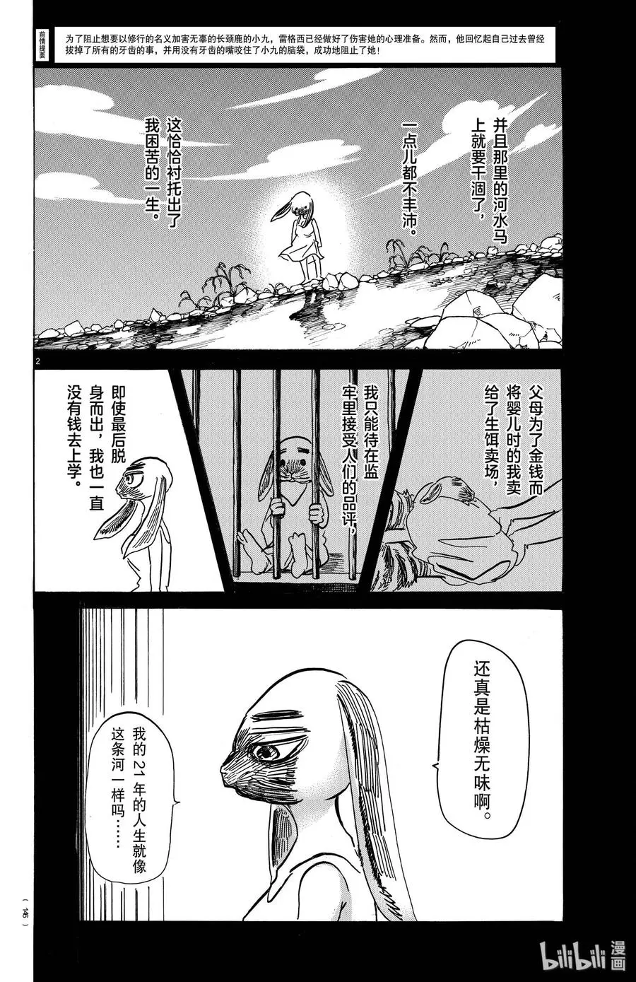 BEASTARS 动物狂想曲漫画,171 盯着嘴唇来进行恐吓2图