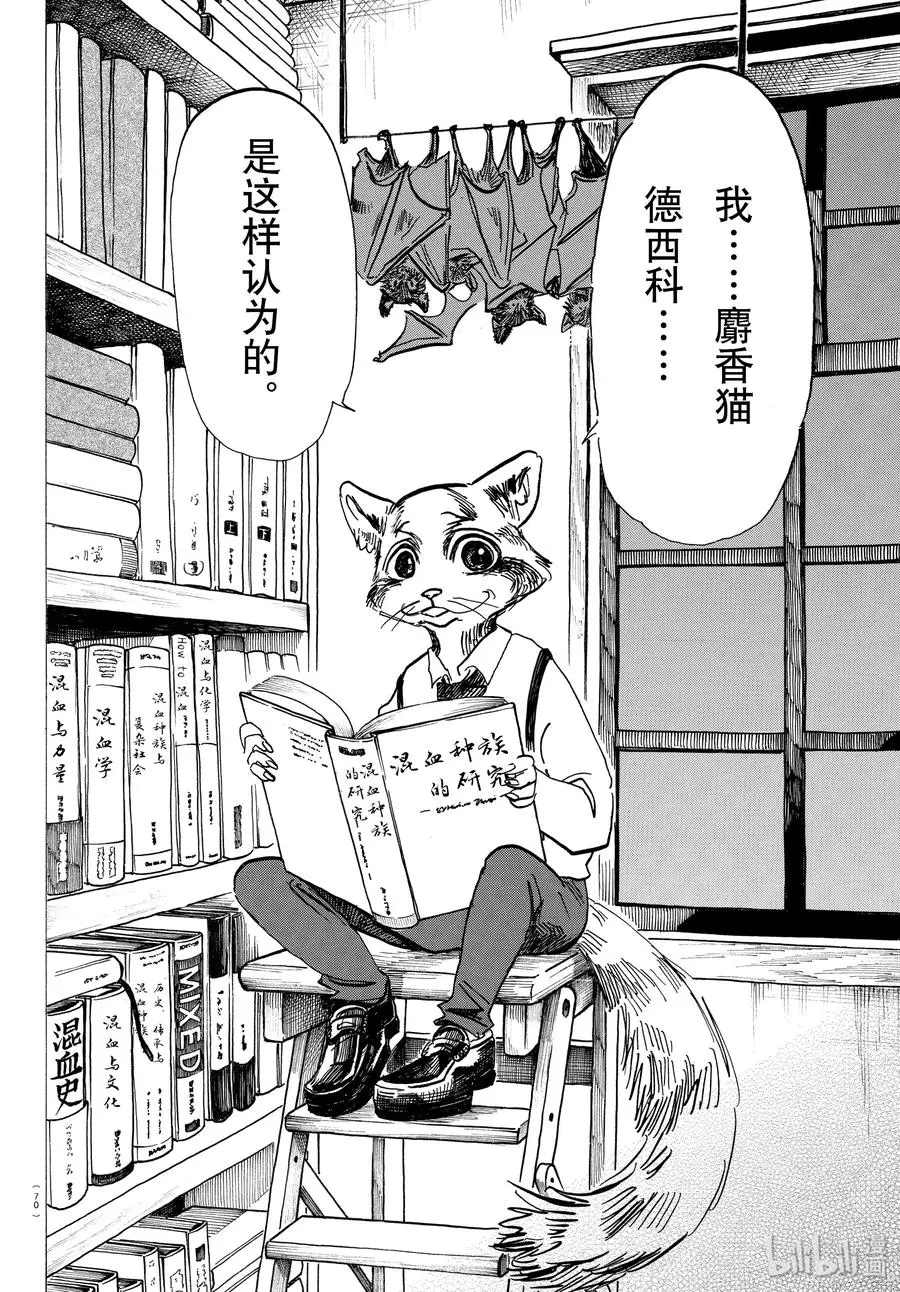 BEASTARS 动物狂想曲漫画,145 丧失自我的肉体2图