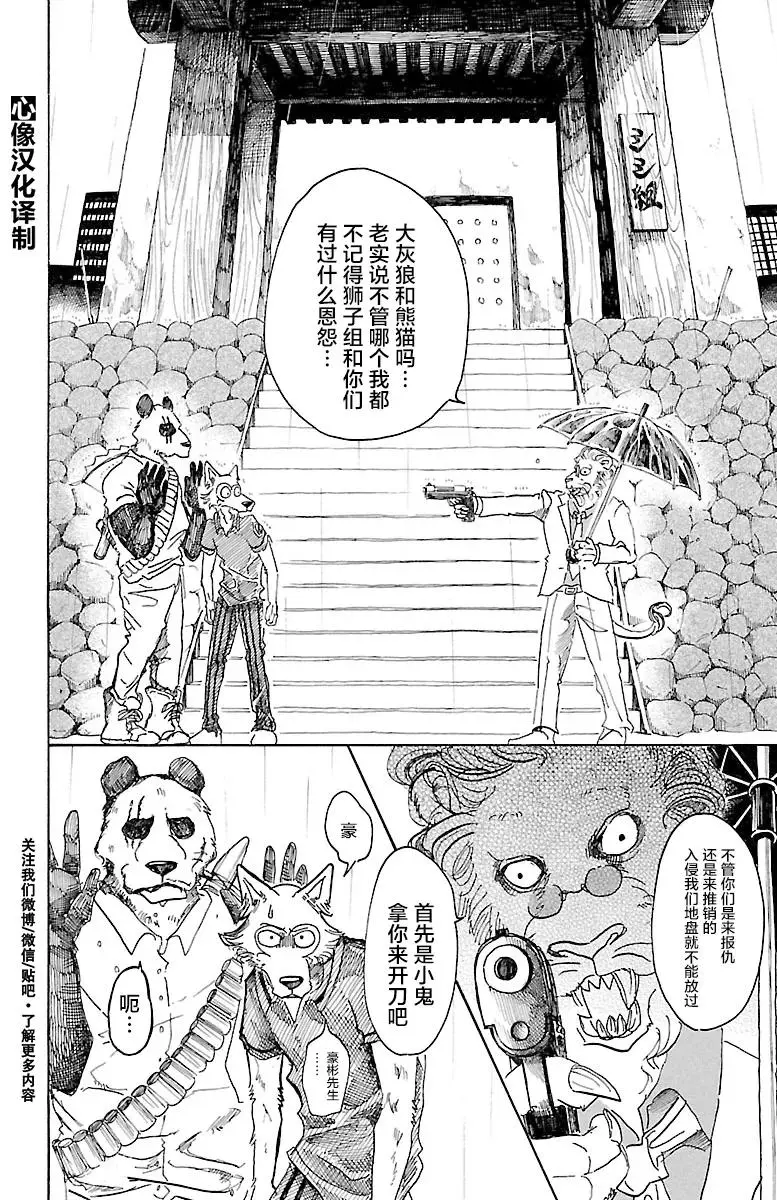 BEASTARS 动物狂想曲漫画,39 想要捉住你2图