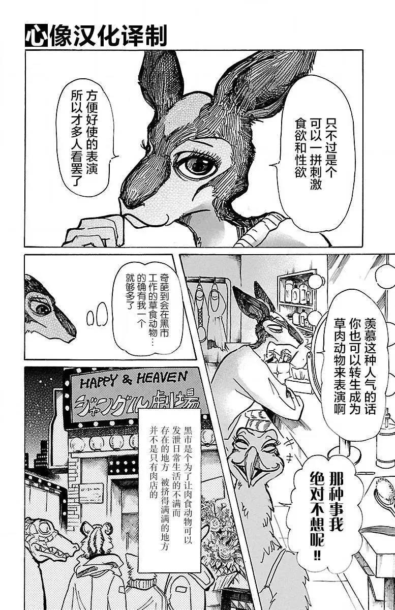 BEASTARS 动物狂想曲漫画,64 舞娘没有芭蕾舞鞋2图