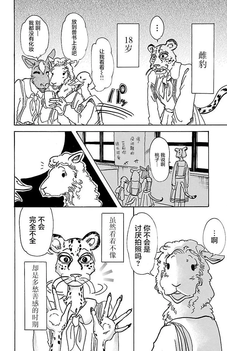 BEASTARS 动物狂想曲漫画,70 文明的摇篮2图