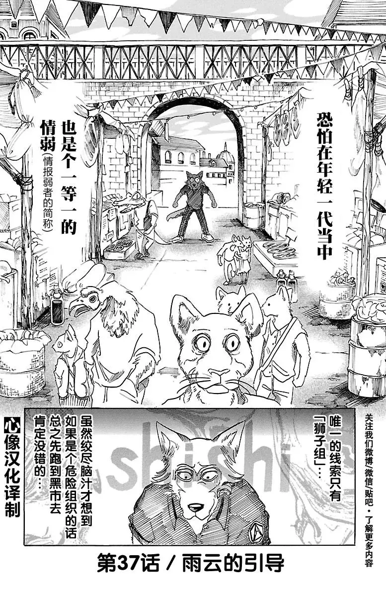 BEASTARS 动物狂想曲漫画,37 雨云的诱导2图