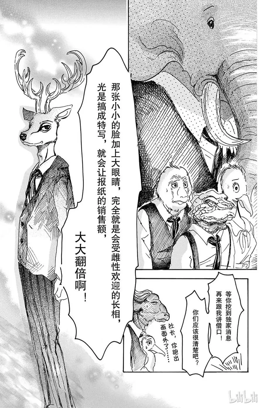 BEASTARS 动物狂想曲漫画,11 牙龈里有玻璃1图