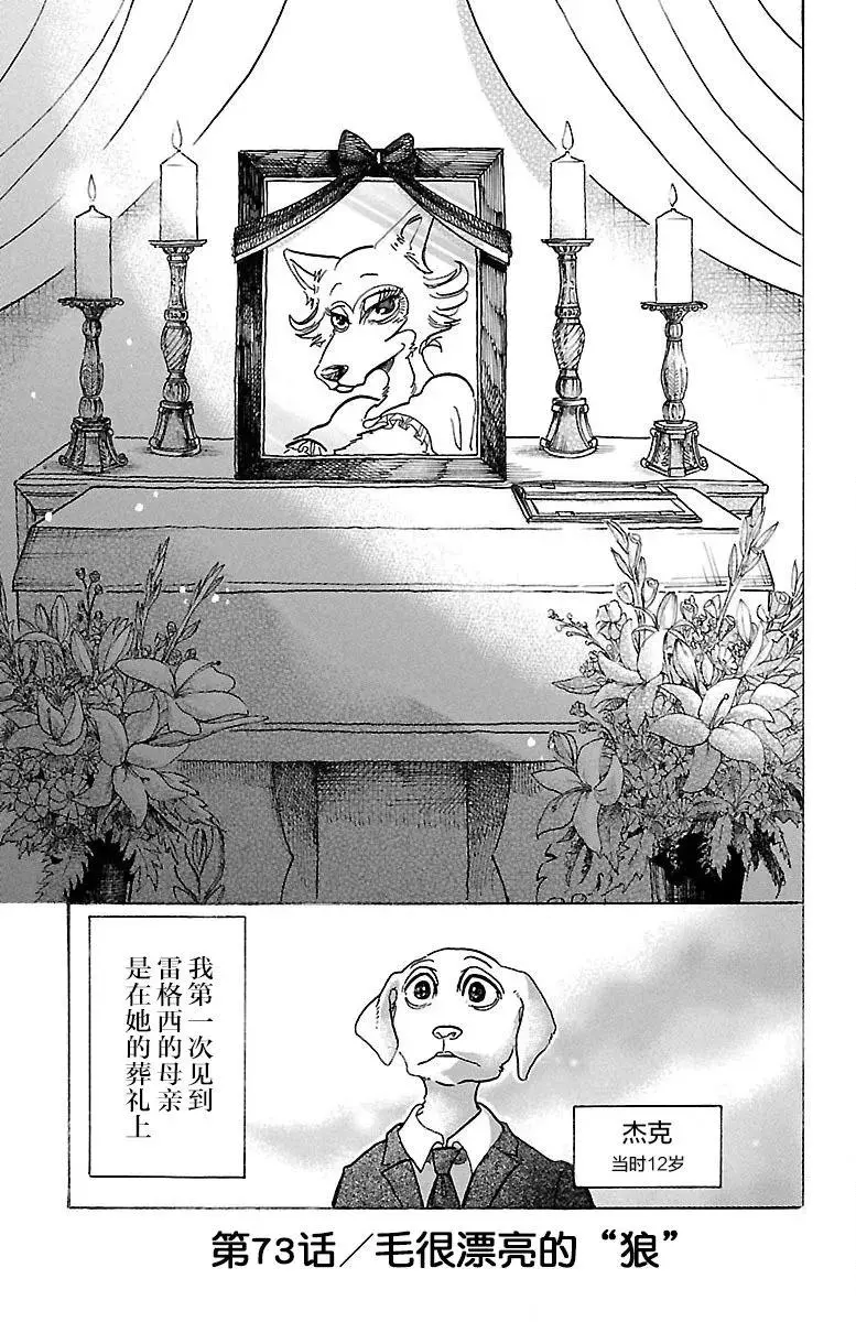 BEASTARS 动物狂想曲漫画,73 出身高贵的狼1图