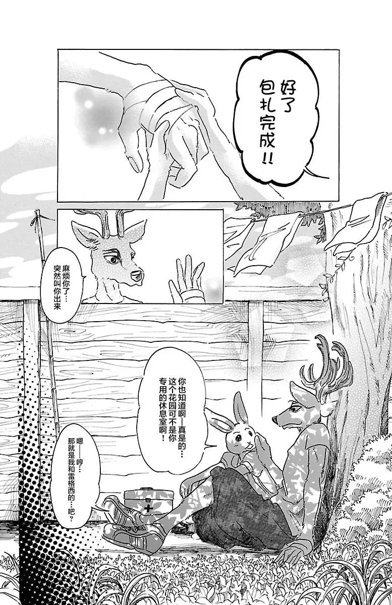 BEASTARS 动物狂想曲漫画,31 欲望是萤光粉红色2图