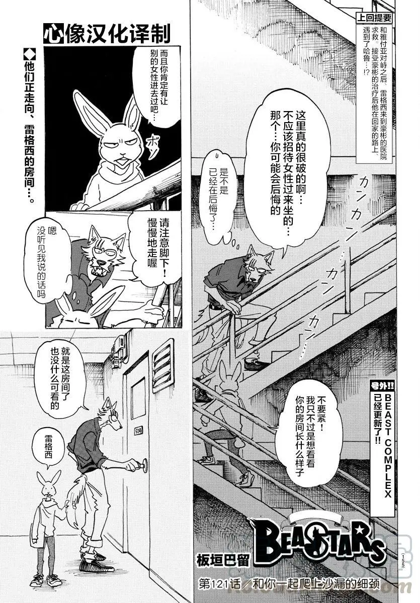 BEASTARS 动物狂想曲漫画,121 和你一起爬上沙漏的细颈1图