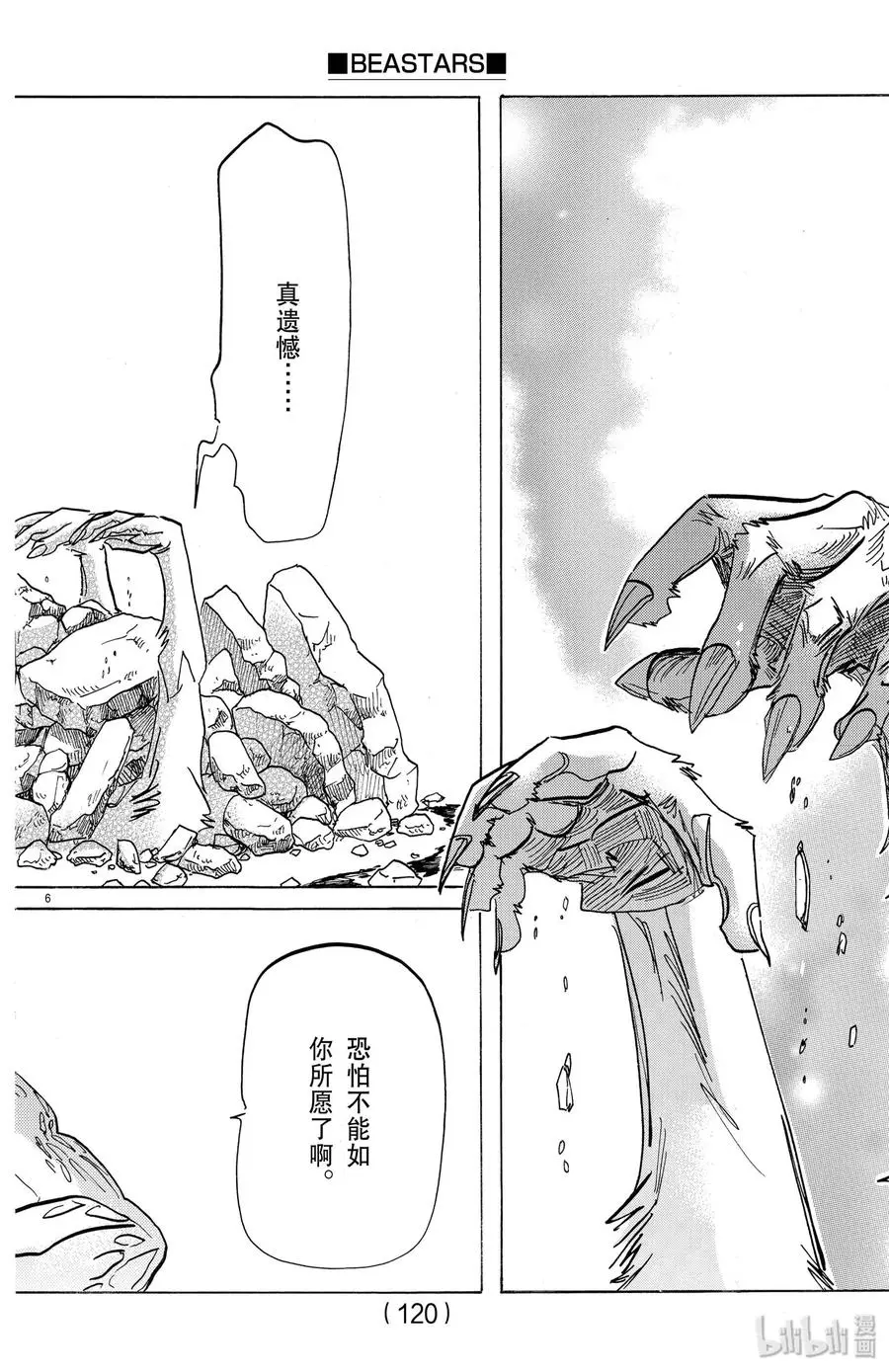 BEASTARS 动物狂想曲漫画,178 远程对战2图