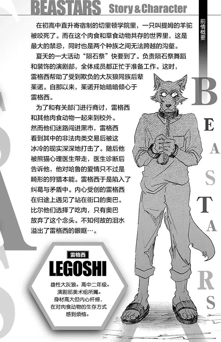 BEASTARS 动物狂想曲漫画,26 那一天，和斑比先生1图