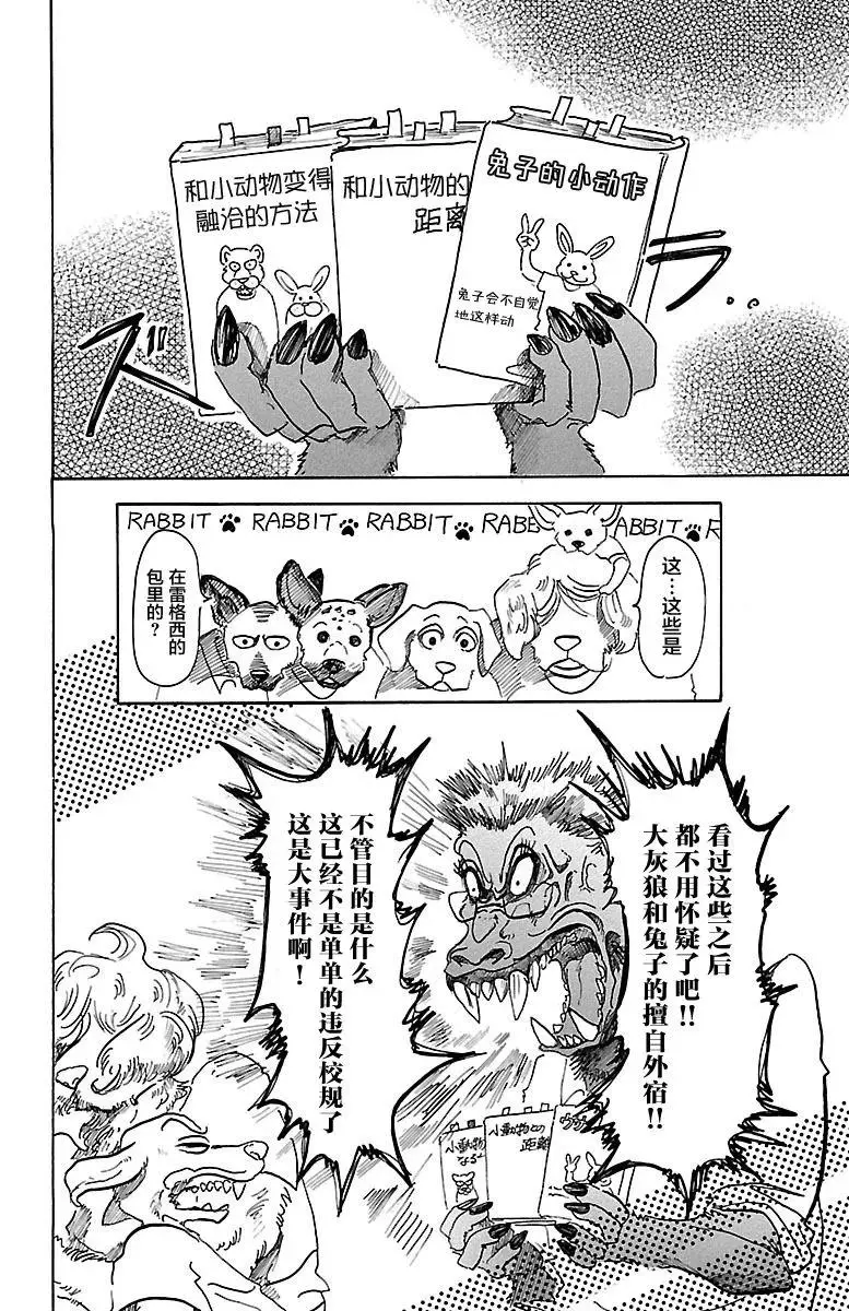 BEASTARS 动物狂想曲漫画,43 自动化青年2图