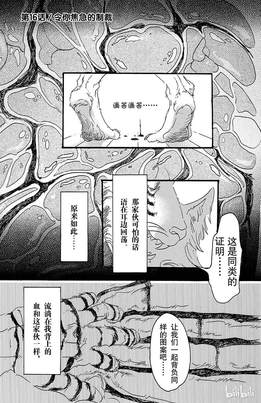 BEASTARS 动物狂想曲漫画,16 令你焦急的制裁1图