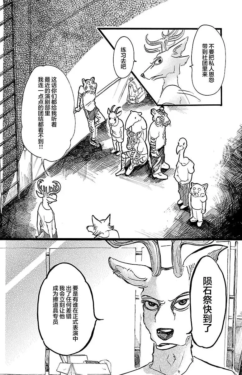 BEASTARS 动物狂想曲漫画,31 欲望是萤光粉红色2图