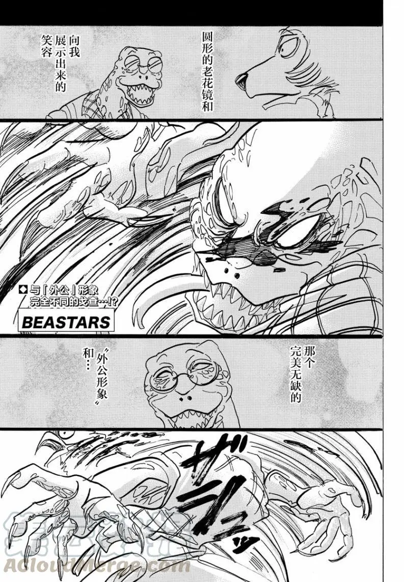 BEASTARS 动物狂想曲漫画,107 三白眼所承继的爱情故事1图