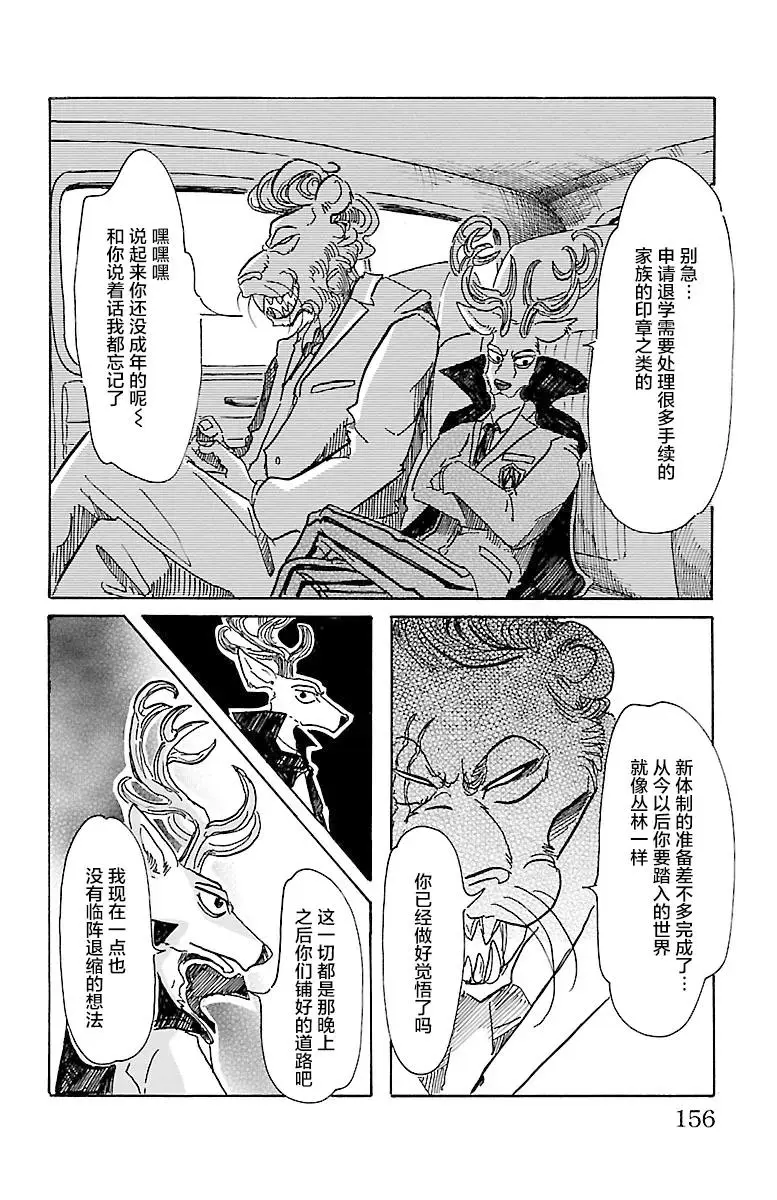 BEASTARS 动物狂想曲漫画,51 生命的味道是沉重的铅块2图