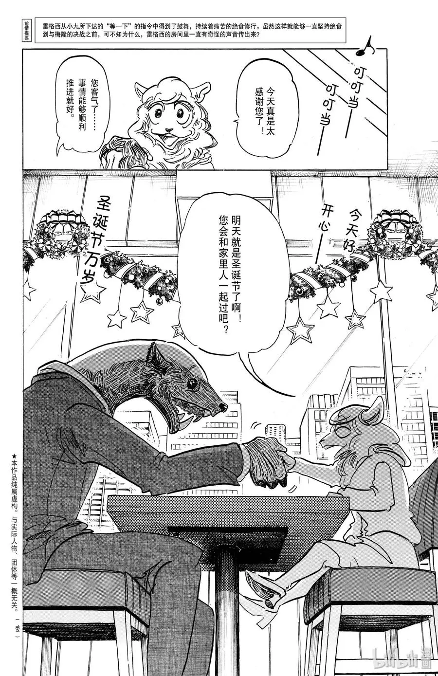 BEASTARS 动物狂想曲漫画,172 圣诞“红”2图