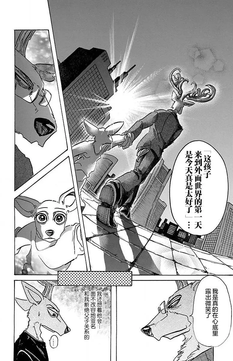 BEASTARS 动物狂想曲漫画,65 假想基因的价值2图