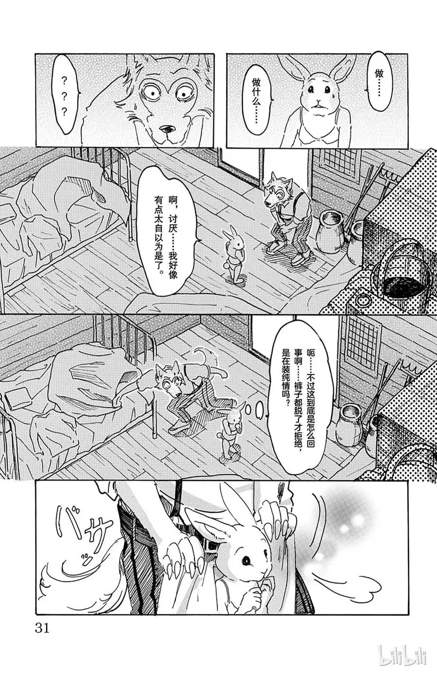 BEASTARS 动物狂想曲漫画,9 风起（不过是在看不见的地方）1图