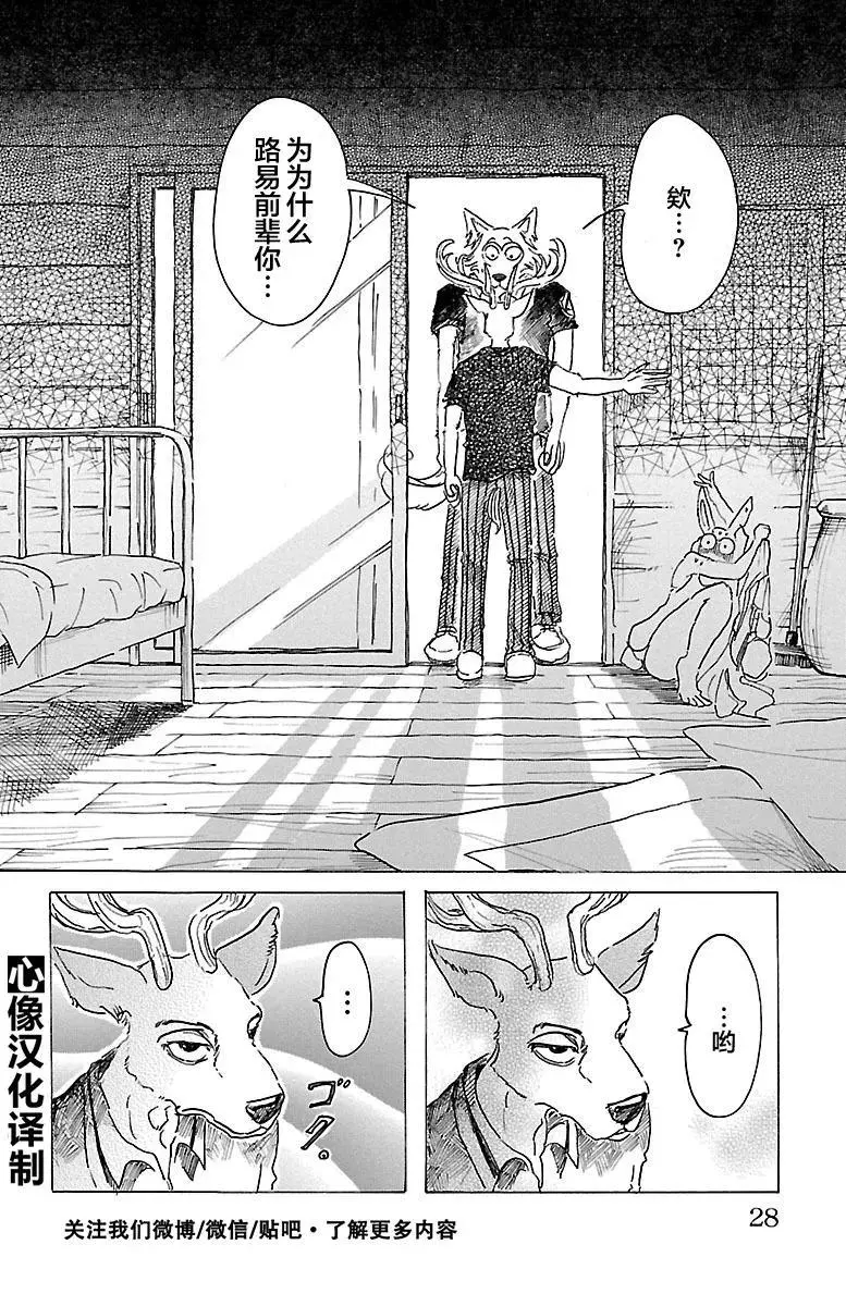 BEASTARS 动物狂想曲漫画,27 看起来正好呢2图