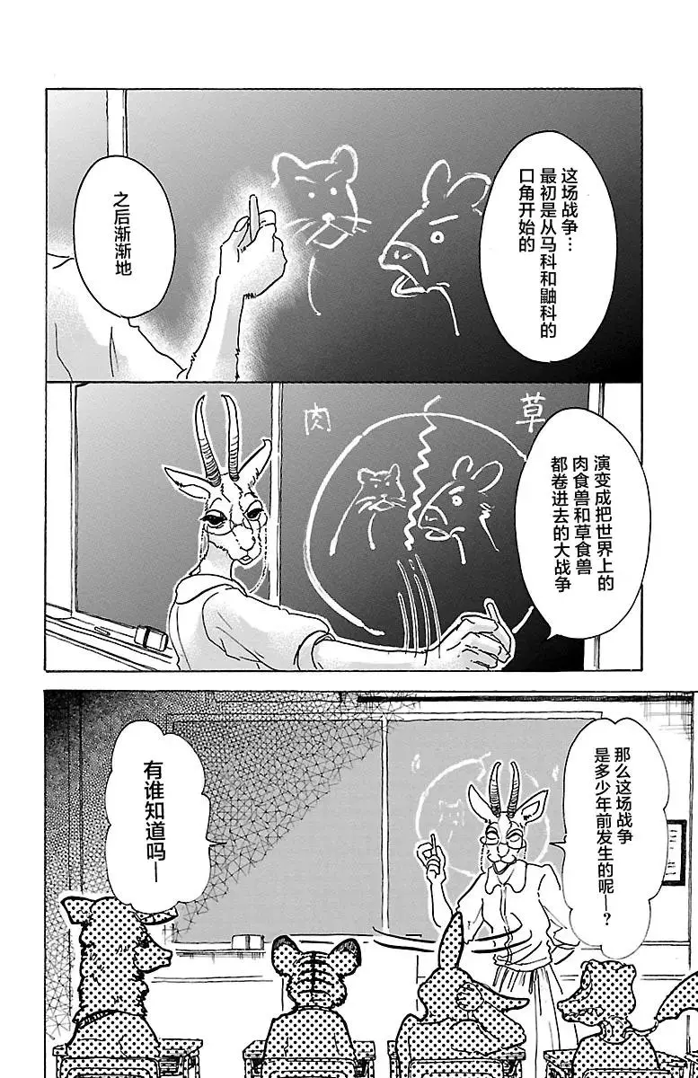 BEASTARS 动物狂想曲漫画,49 能够飞越古代的孩子们2图