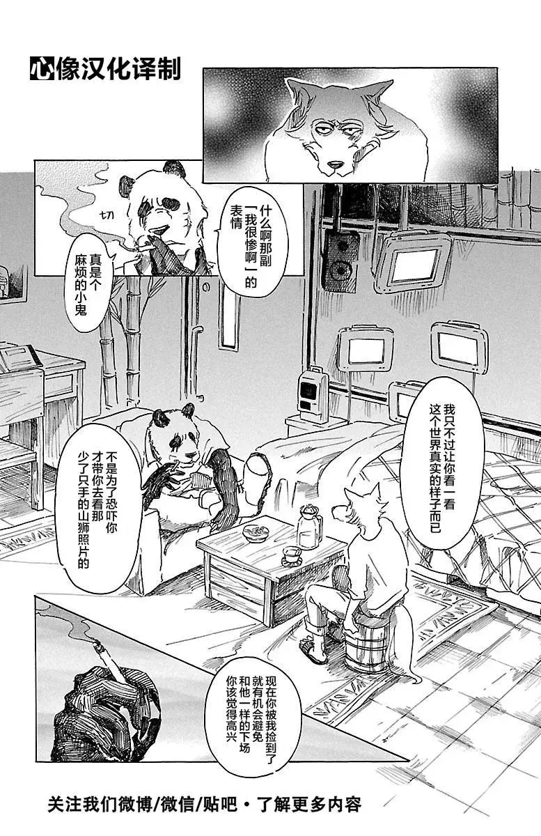 BEASTARS 动物狂想曲漫画,25 泪水模糊视野，全部讨厌2图