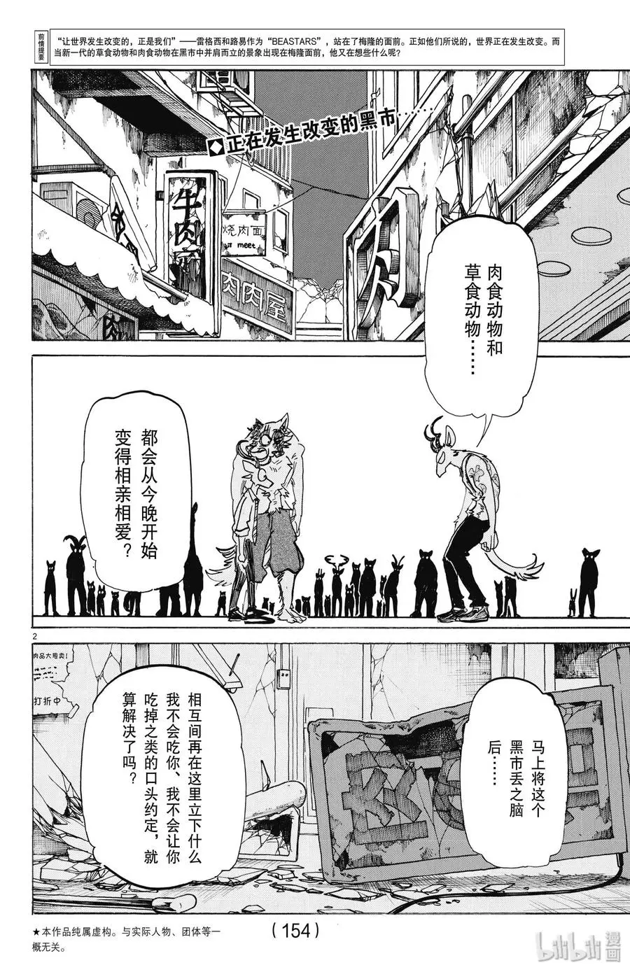 BEASTARS 动物狂想曲漫画,191 如果你是三年C班的梅隆同学的话……2图