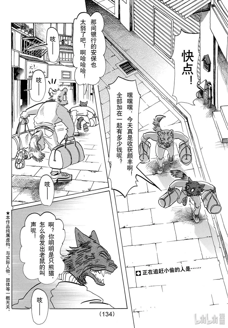 BEASTARS 动物狂想曲漫画,138 刹那间的21500年2图