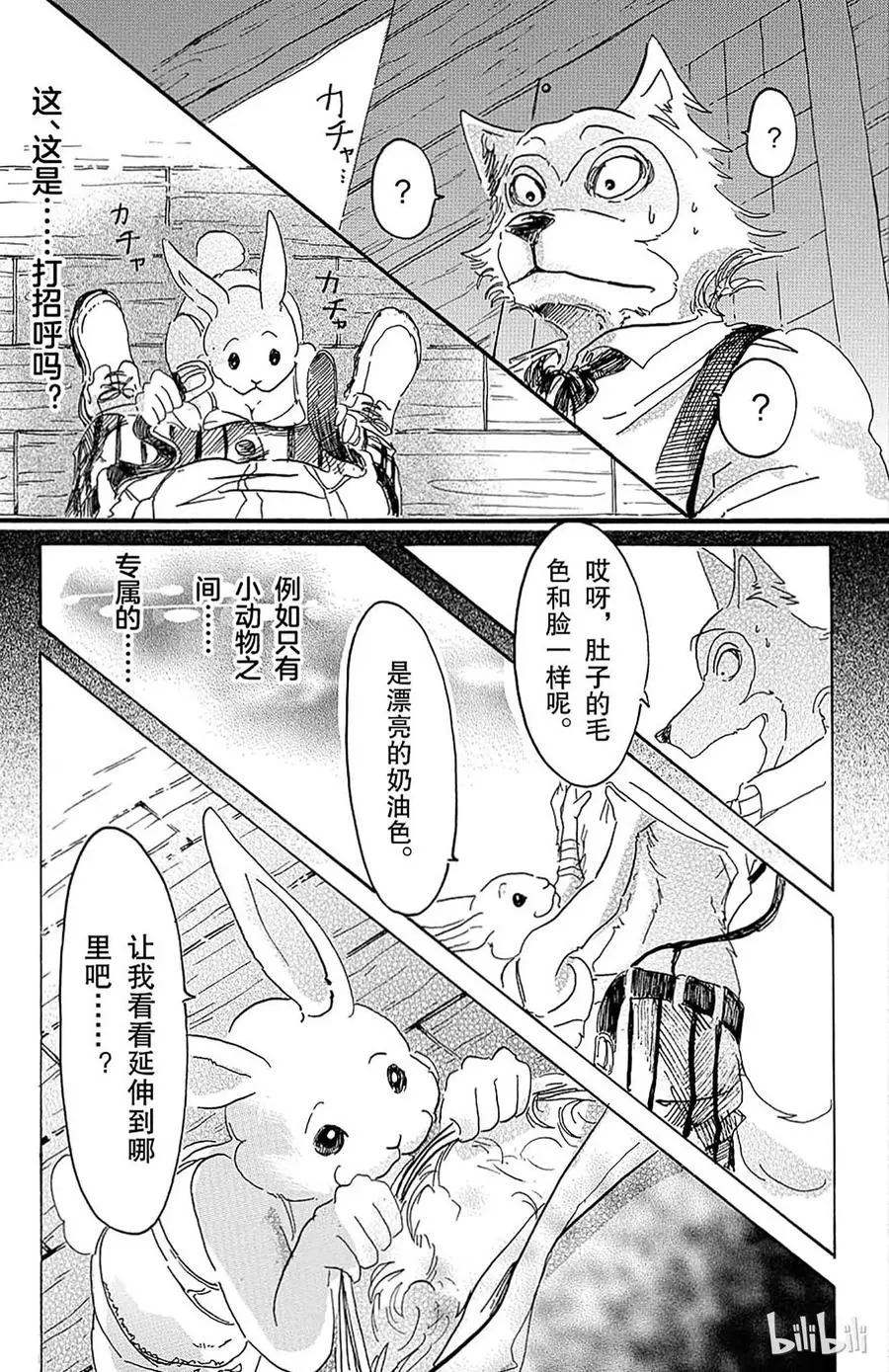 BEASTARS 动物狂想曲漫画,9 风起（不过是在看不见的地方）1图