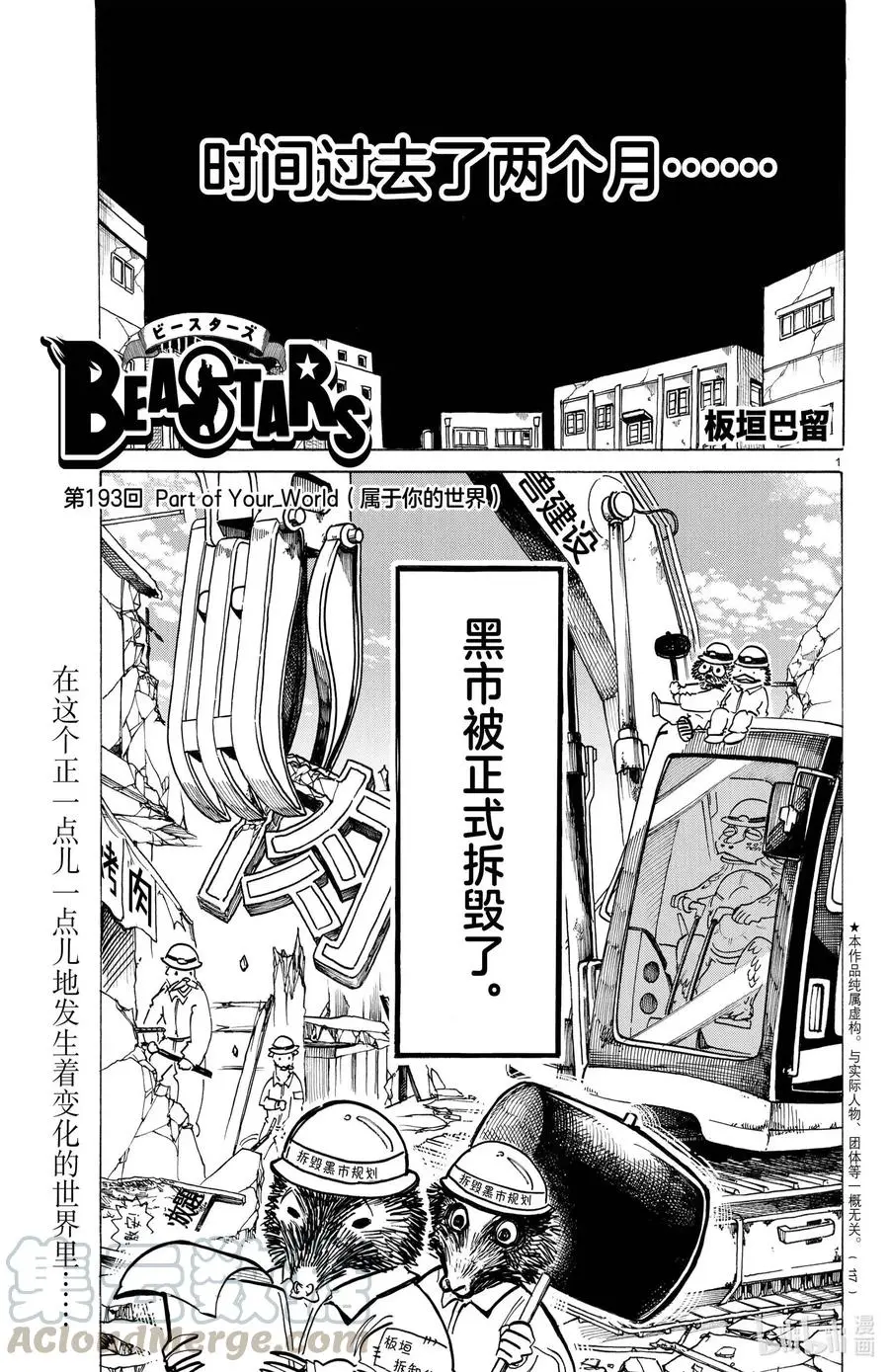 BEASTARS 动物狂想曲漫画,193 Part of Your World（属于你的世界）1图