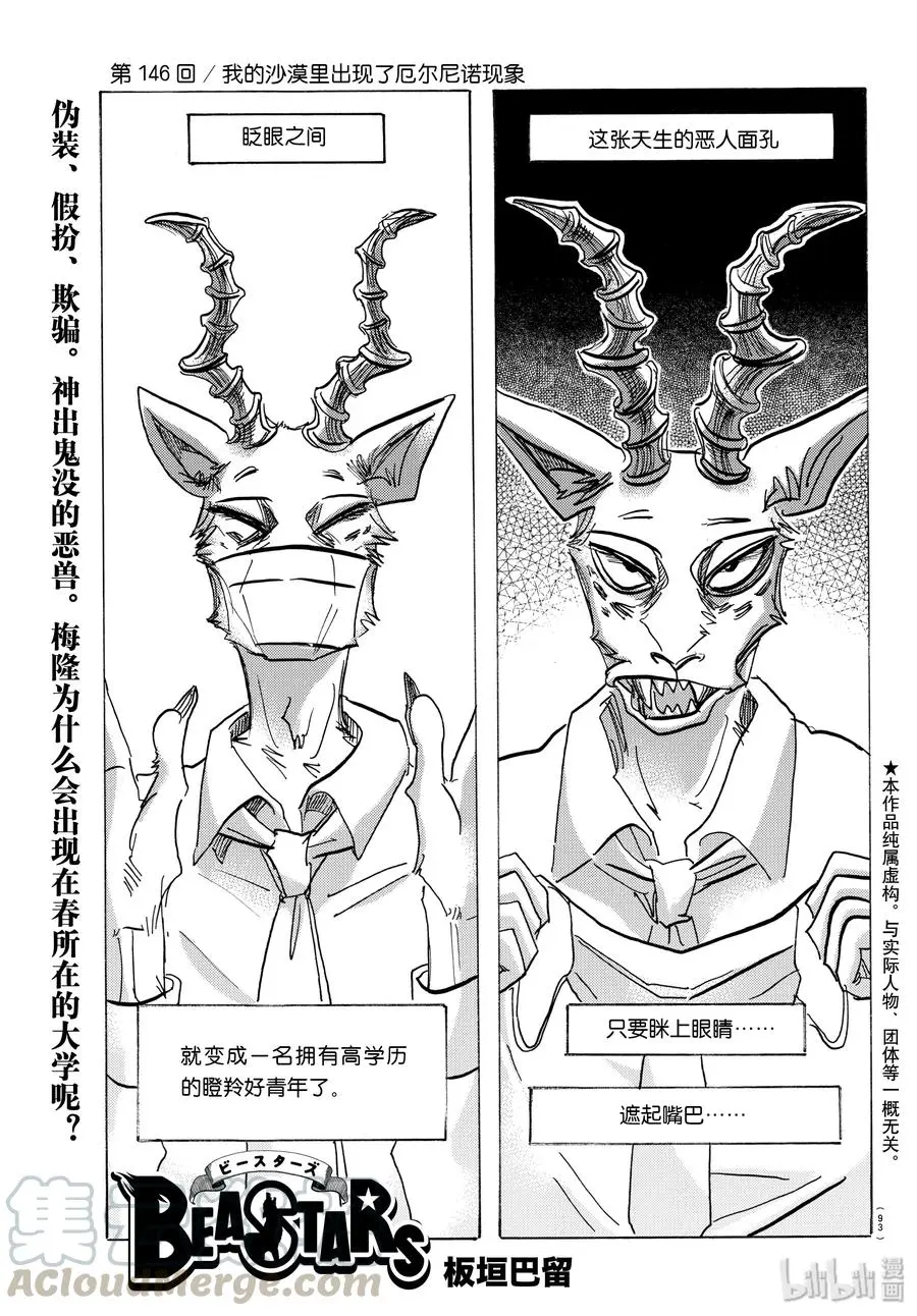 BEASTARS 动物狂想曲漫画,146 我的沙漠里出现了厄尔尼诺现象1图