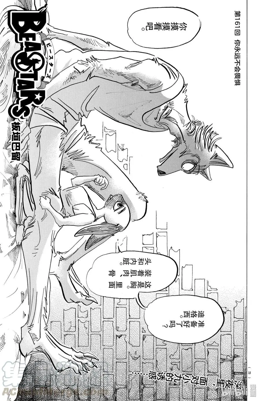 BEASTARS 动物狂想曲漫画,161 你永远不会畏惧1图