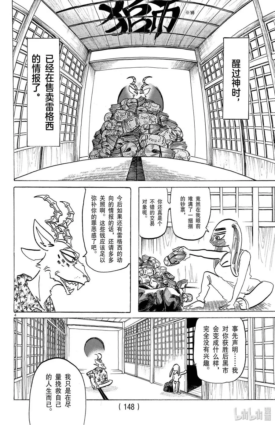 BEASTARS 动物狂想曲漫画,171 盯着嘴唇来进行恐吓2图